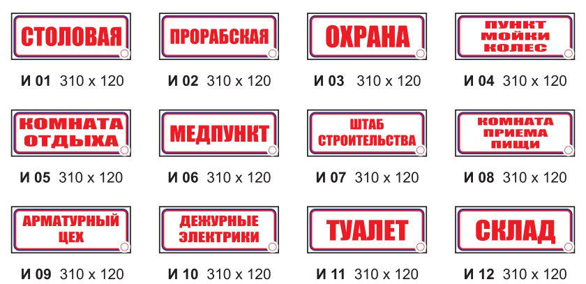 Какие надписи должны быть. Таблички в строительстве. Знаки и таблички для строительных площадок. Таблички на стройке. Информационные таблички на стройплощадке.