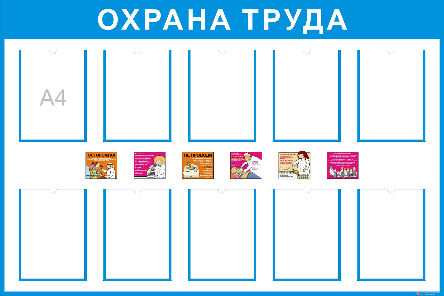 Стенды пожарной безопасности, ГО и ЧС, антитеррор заказать в Тольятти
