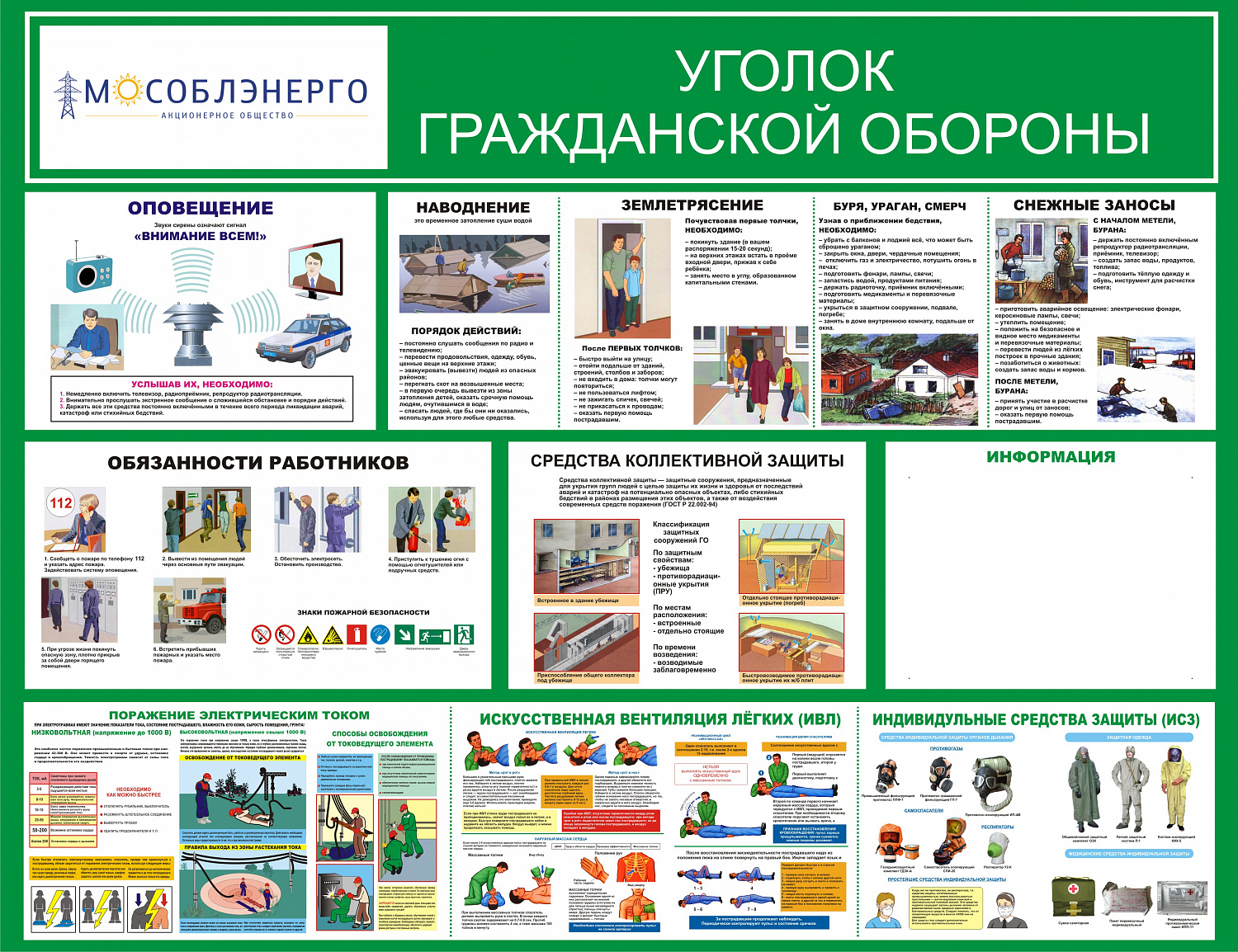 Стенды пожарной безопасности, ГО и ЧС, антитеррор заказать в Тольятти