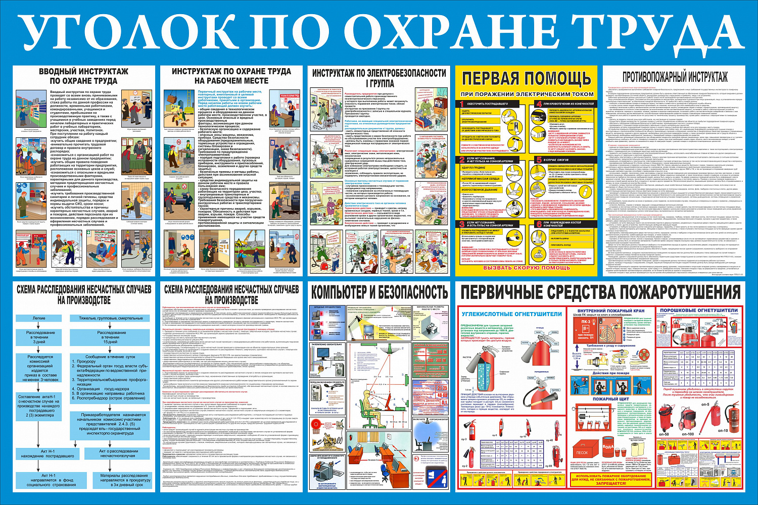 Стенды пожарной безопасности, ГО и ЧС, антитеррор заказать в Тольятти